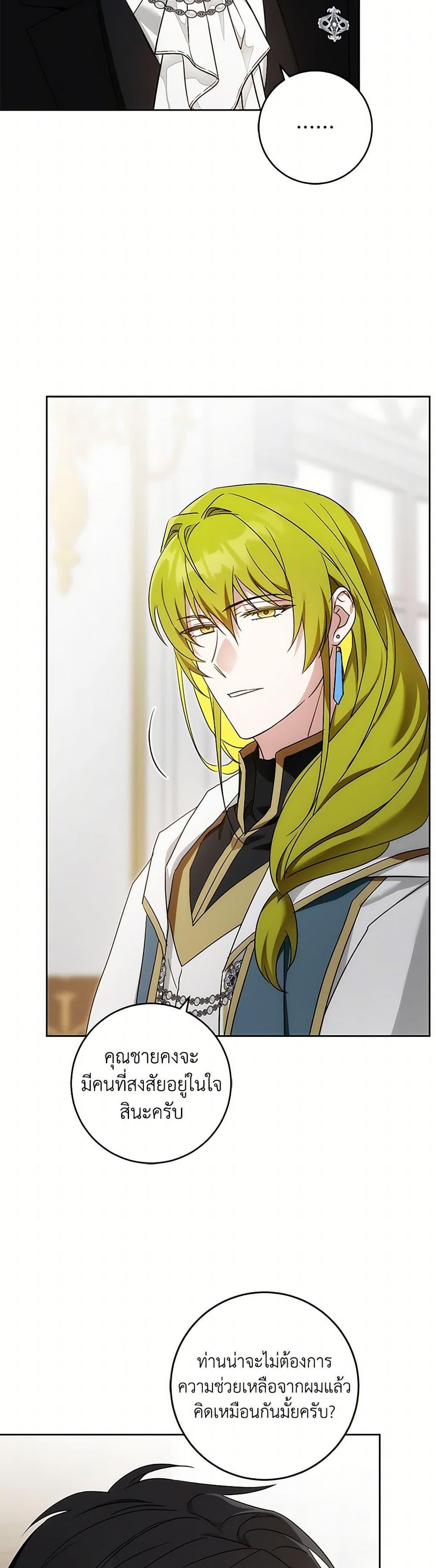 Please Give Me the Pacifier ขอจุกนมให้หนูหน่อย ตอนที่ 91 แปลไทย page 47