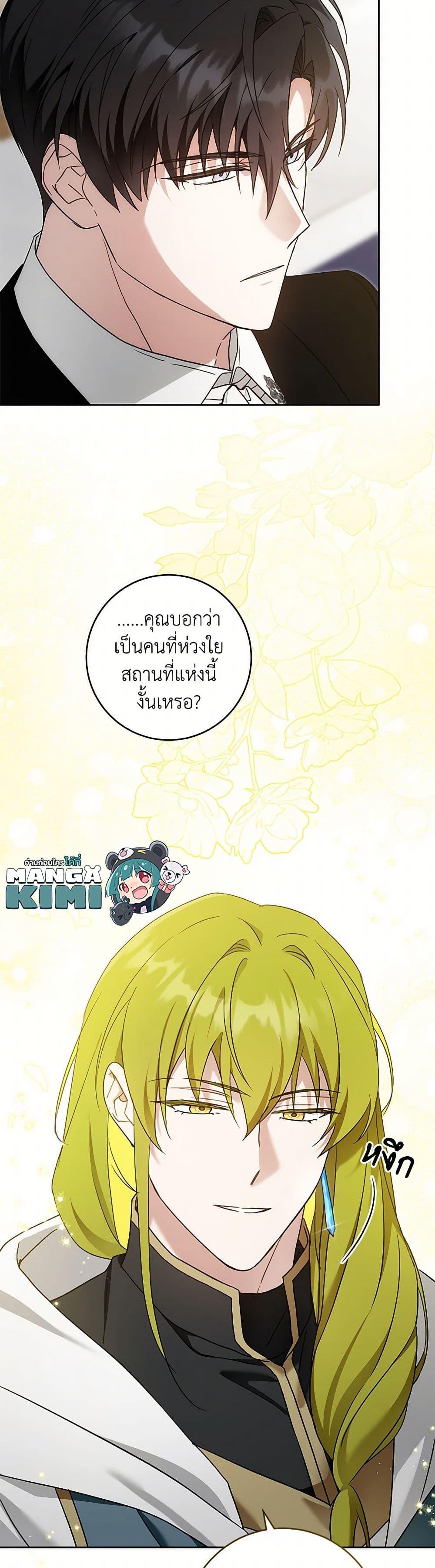 Please Give Me the Pacifier ขอจุกนมให้หนูหน่อย ตอนที่ 91 แปลไทย page 48