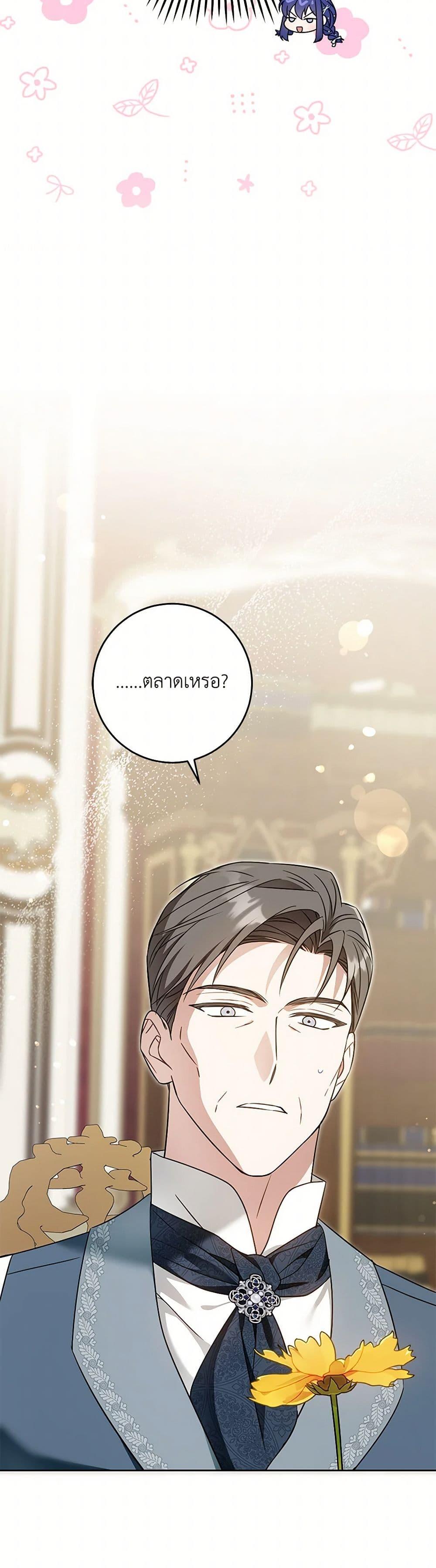 Please Give Me the Pacifier ขอจุกนมให้หนูหน่อย ตอนที่ 91 แปลไทย page 4
