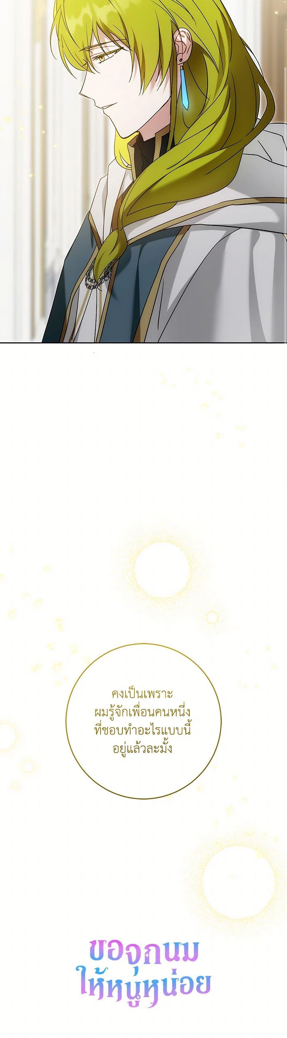 Please Give Me the Pacifier ขอจุกนมให้หนูหน่อย ตอนที่ 91 แปลไทย page 50