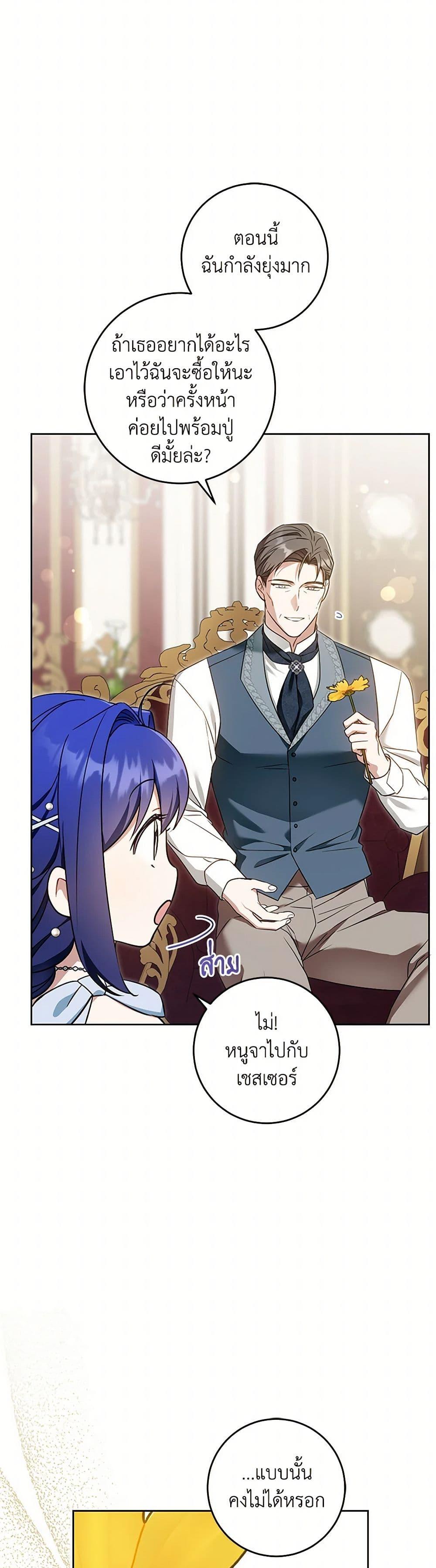 Please Give Me the Pacifier ขอจุกนมให้หนูหน่อย ตอนที่ 91 แปลไทย page 5