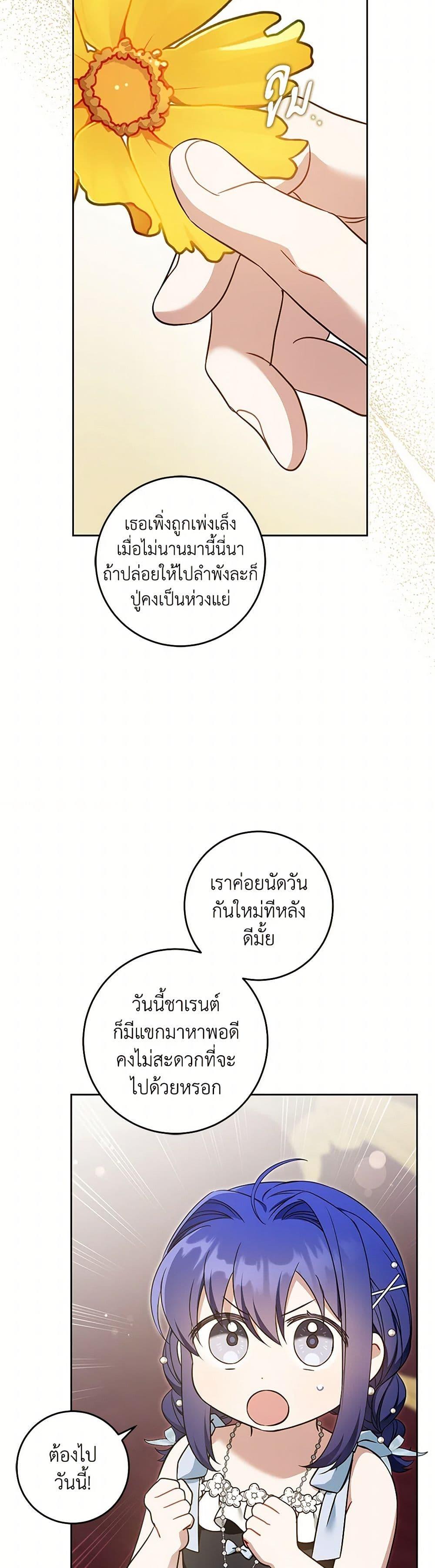Please Give Me the Pacifier ขอจุกนมให้หนูหน่อย ตอนที่ 91 แปลไทย page 6