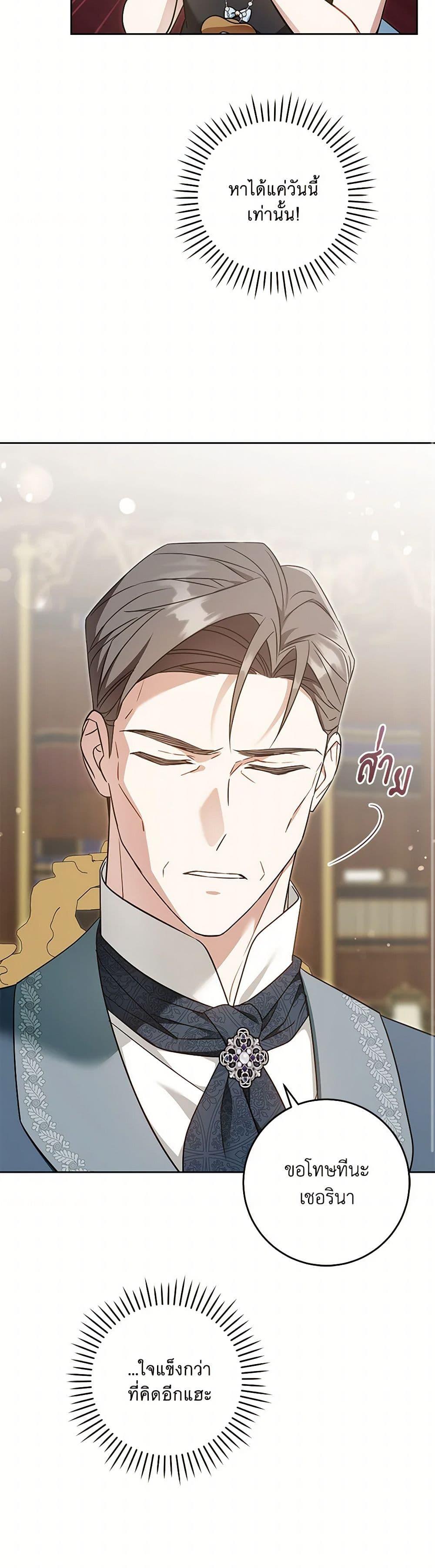 Please Give Me the Pacifier ขอจุกนมให้หนูหน่อย ตอนที่ 91 แปลไทย page 7