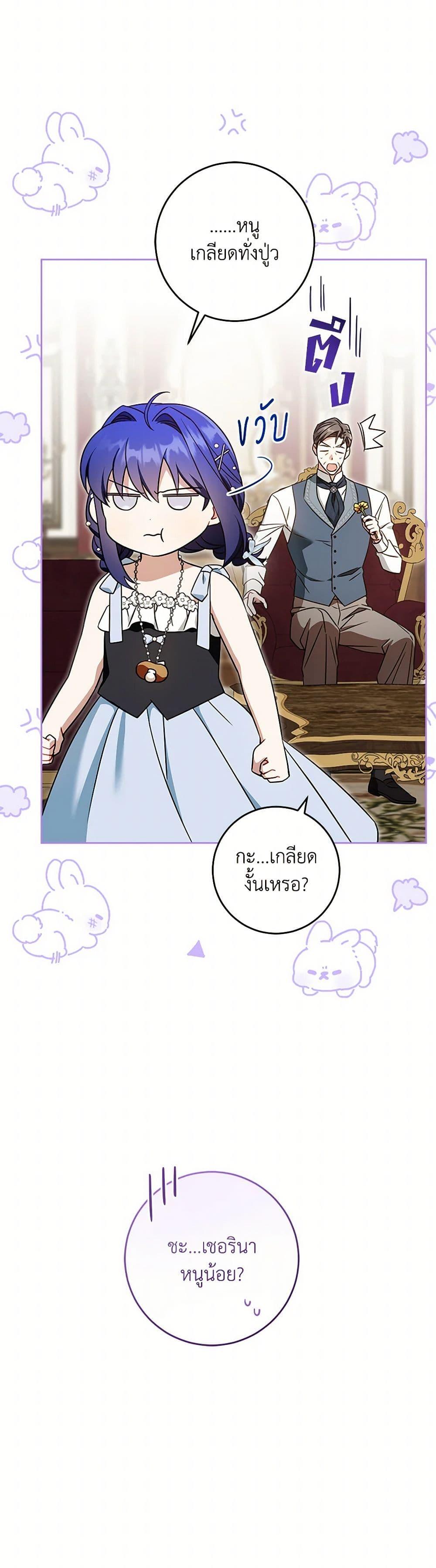 Please Give Me the Pacifier ขอจุกนมให้หนูหน่อย ตอนที่ 91 แปลไทย page 8