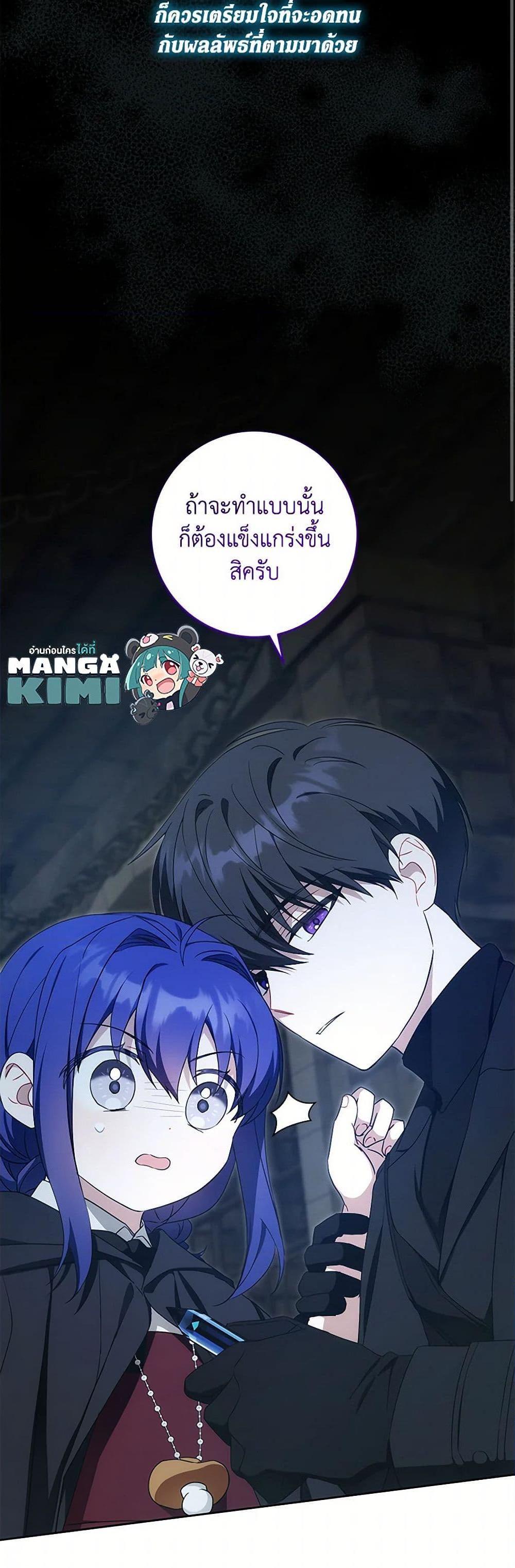 Please Give Me the Pacifier ขอจุกนมให้หนูหน่อย ตอนที่ 94 แปลไทย page 9