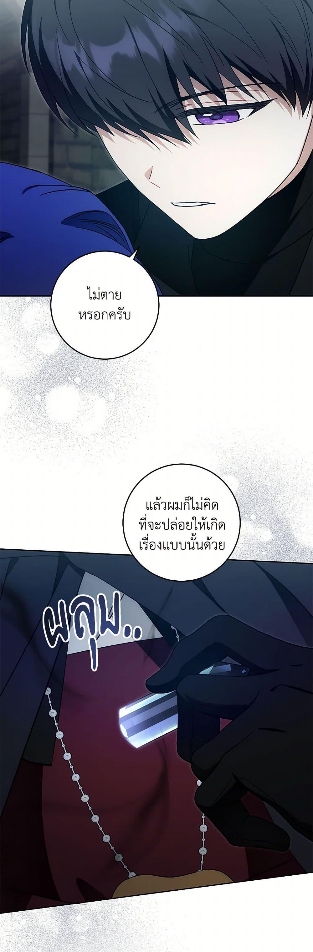 Please Give Me the Pacifier ขอจุกนมให้หนูหน่อย ตอนที่ 94 แปลไทย page 11