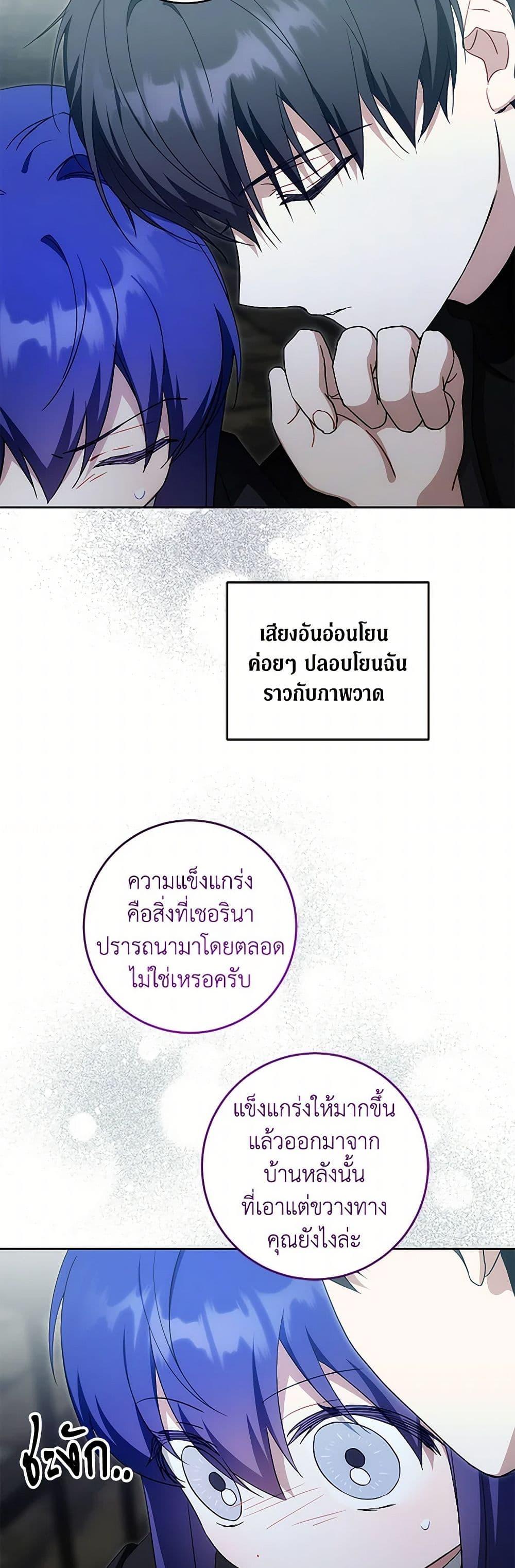 Please Give Me the Pacifier ขอจุกนมให้หนูหน่อย ตอนที่ 94 แปลไทย page 13