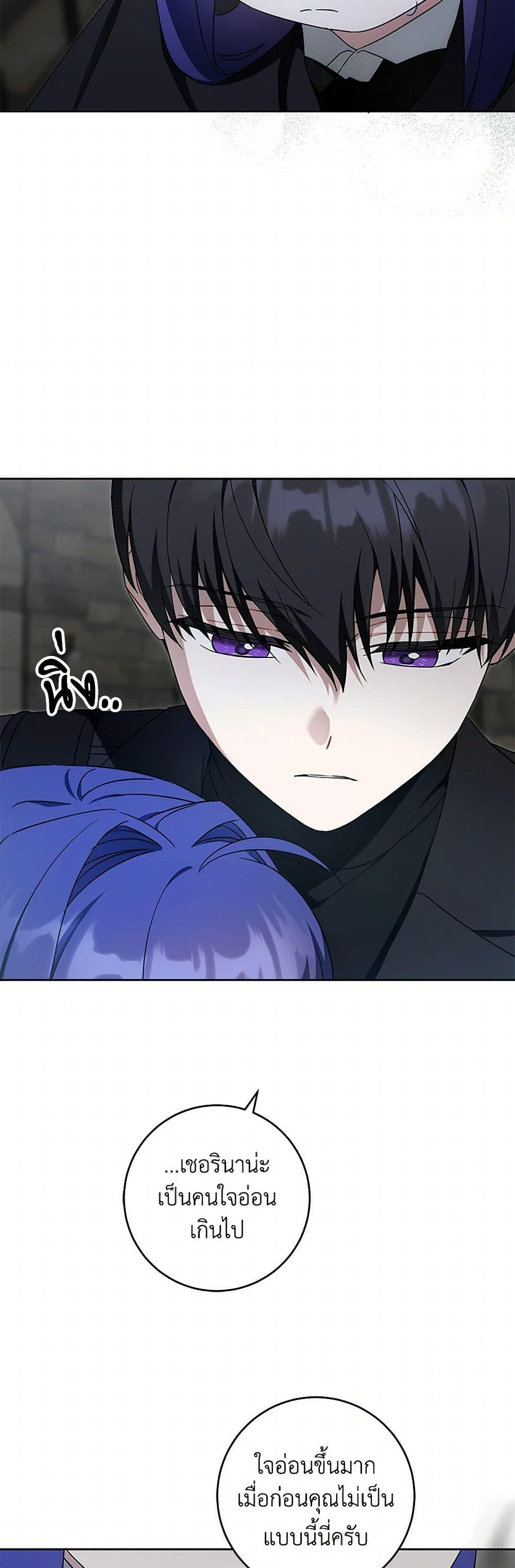 Please Give Me the Pacifier ขอจุกนมให้หนูหน่อย ตอนที่ 94 แปลไทย page 14