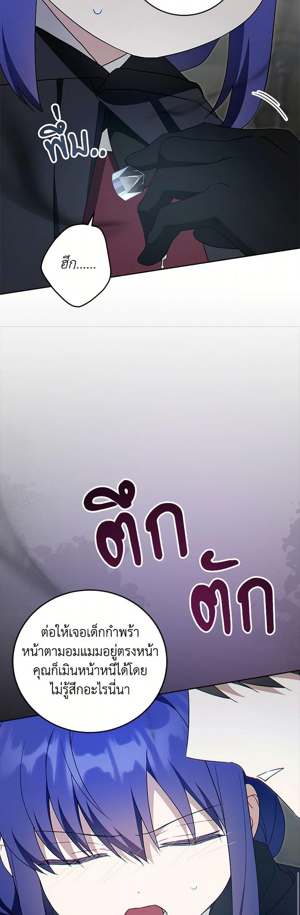 Please Give Me the Pacifier ขอจุกนมให้หนูหน่อย ตอนที่ 94 แปลไทย page 15