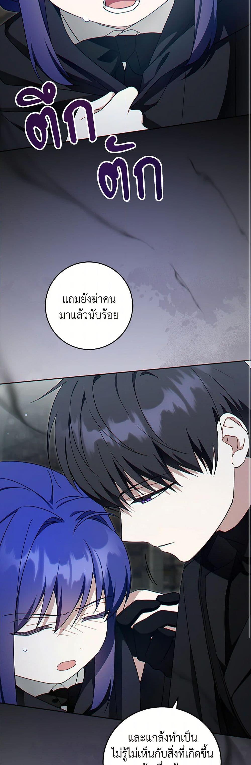 Please Give Me the Pacifier ขอจุกนมให้หนูหน่อย ตอนที่ 94 แปลไทย page 16