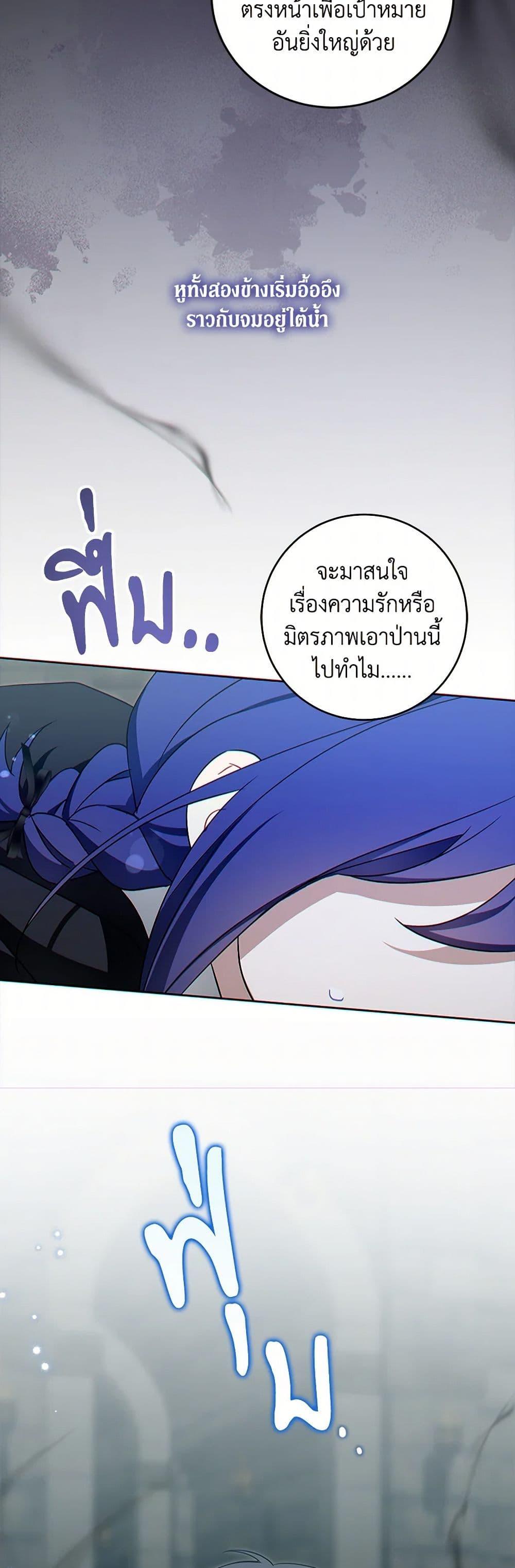 Please Give Me the Pacifier ขอจุกนมให้หนูหน่อย ตอนที่ 94 แปลไทย page 17