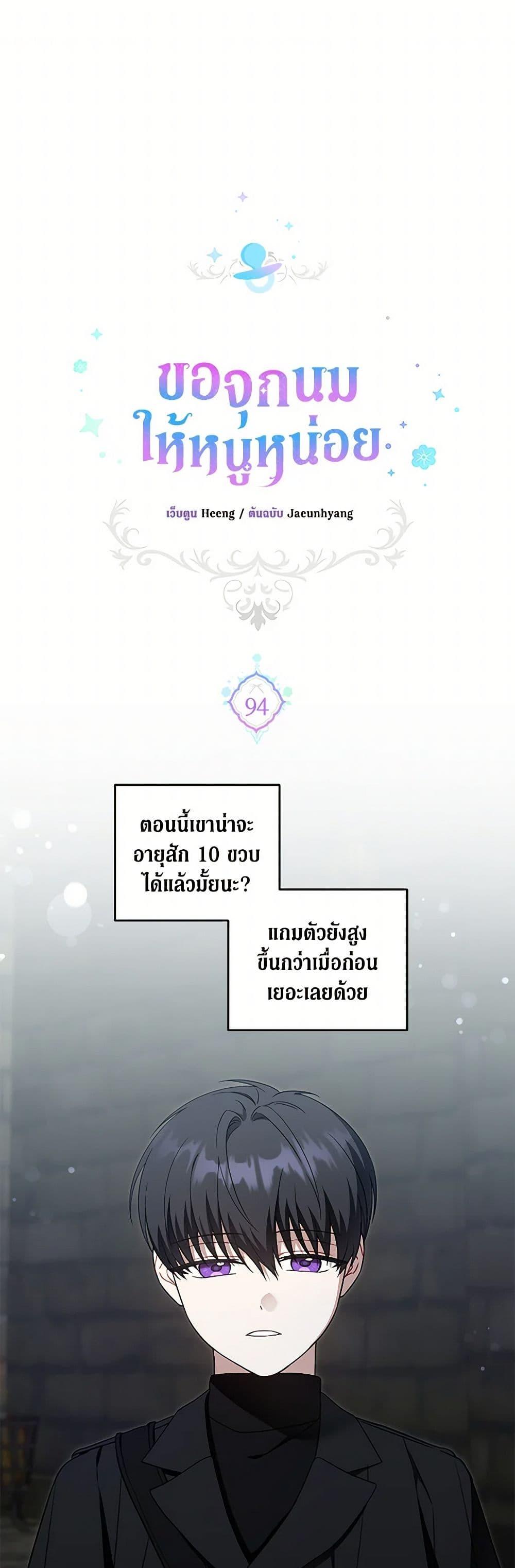 Please Give Me the Pacifier ขอจุกนมให้หนูหน่อย ตอนที่ 94 แปลไทย page 1