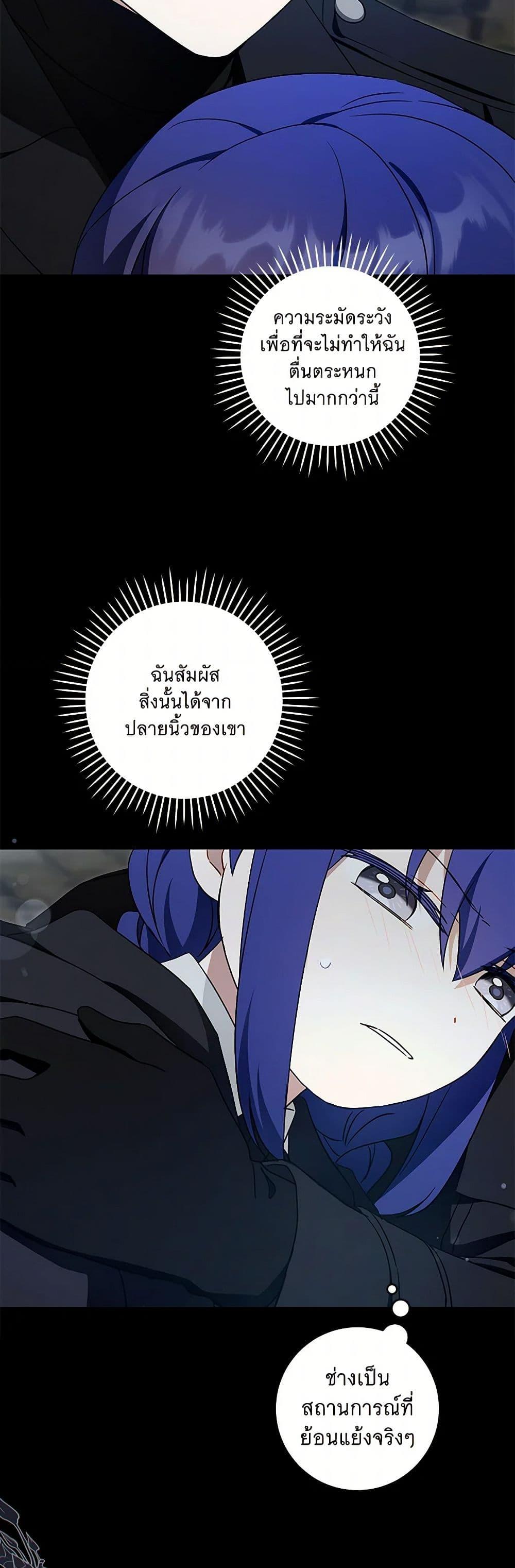 Please Give Me the Pacifier ขอจุกนมให้หนูหน่อย ตอนที่ 94 แปลไทย page 19