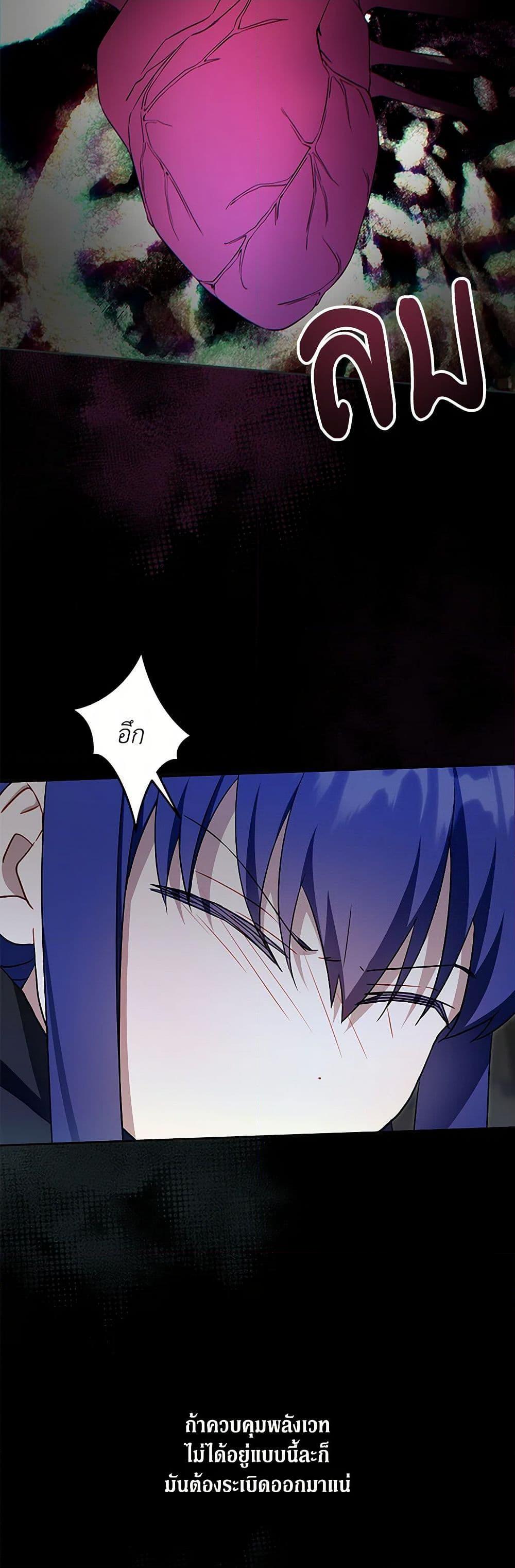 Please Give Me the Pacifier ขอจุกนมให้หนูหน่อย ตอนที่ 94 แปลไทย page 21