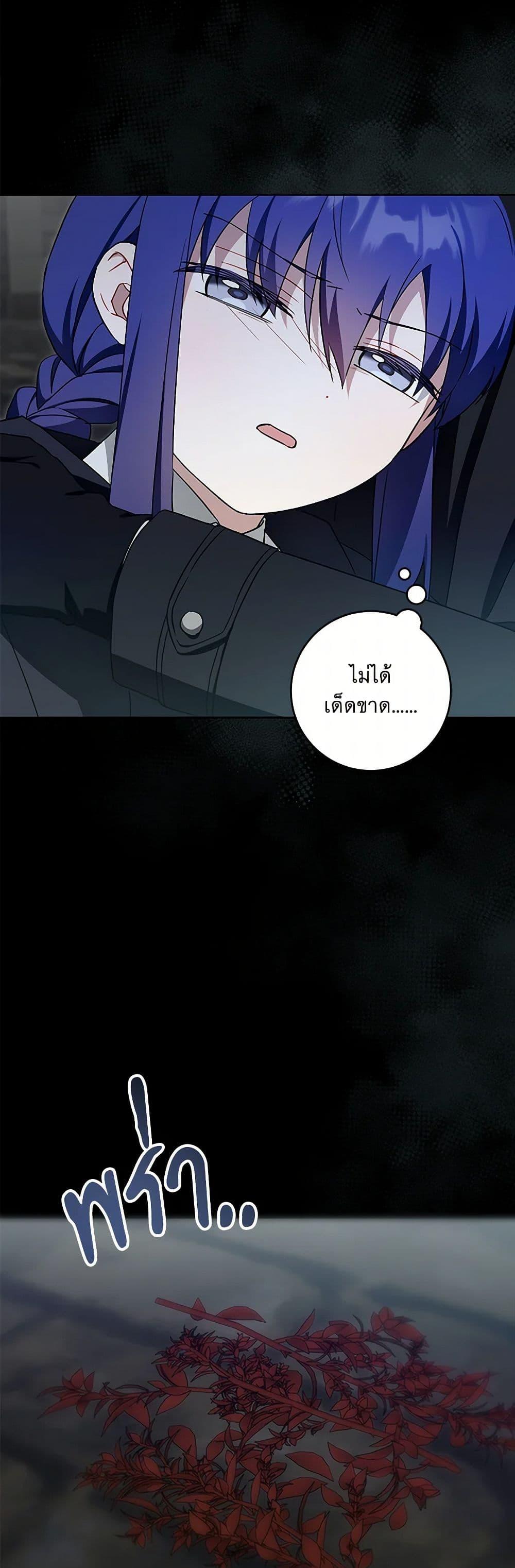 Please Give Me the Pacifier ขอจุกนมให้หนูหน่อย ตอนที่ 94 แปลไทย page 22