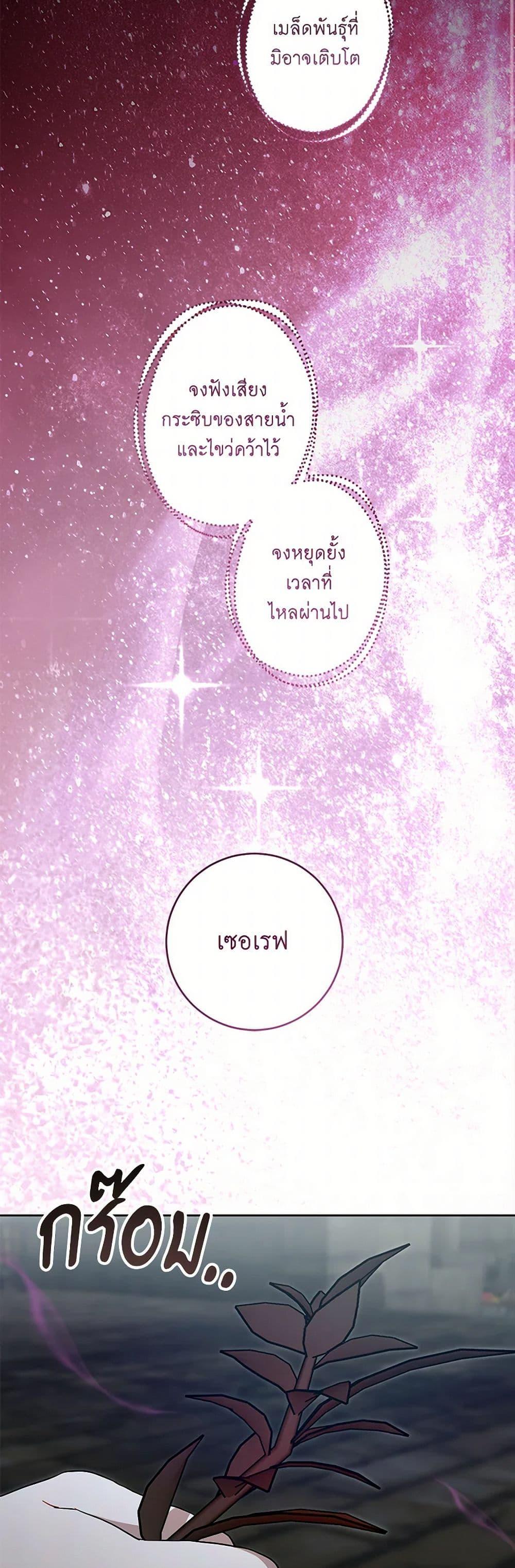Please Give Me the Pacifier ขอจุกนมให้หนูหน่อย ตอนที่ 94 แปลไทย page 24
