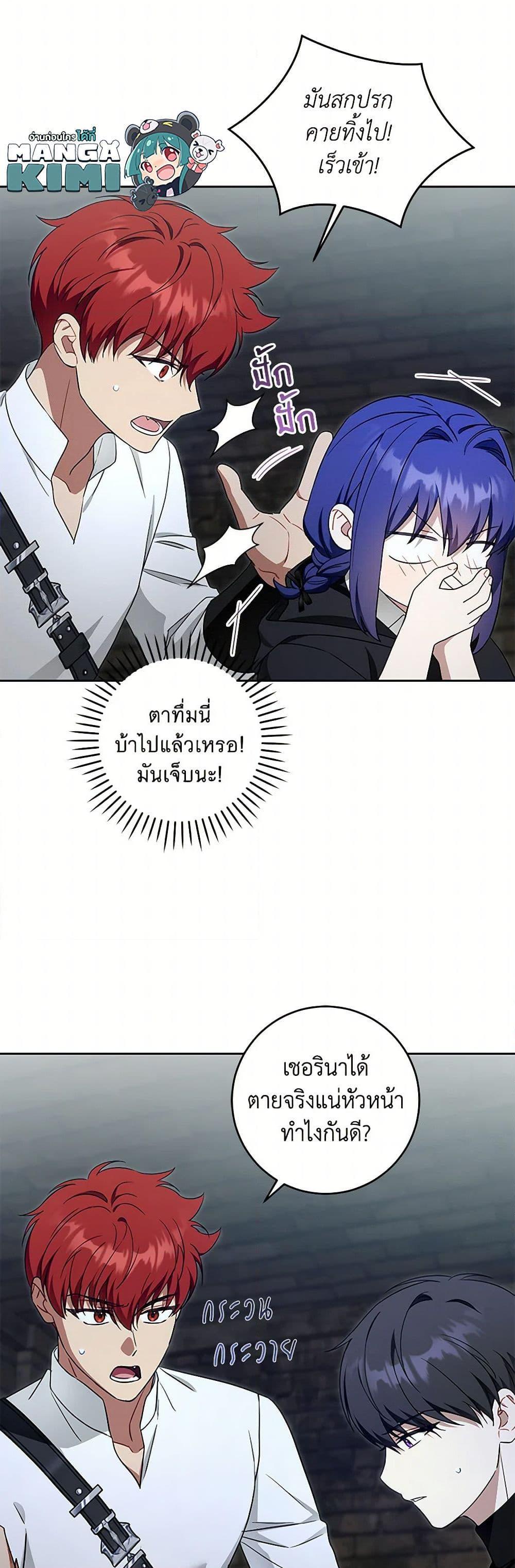 Please Give Me the Pacifier ขอจุกนมให้หนูหน่อย ตอนที่ 94 แปลไทย page 27