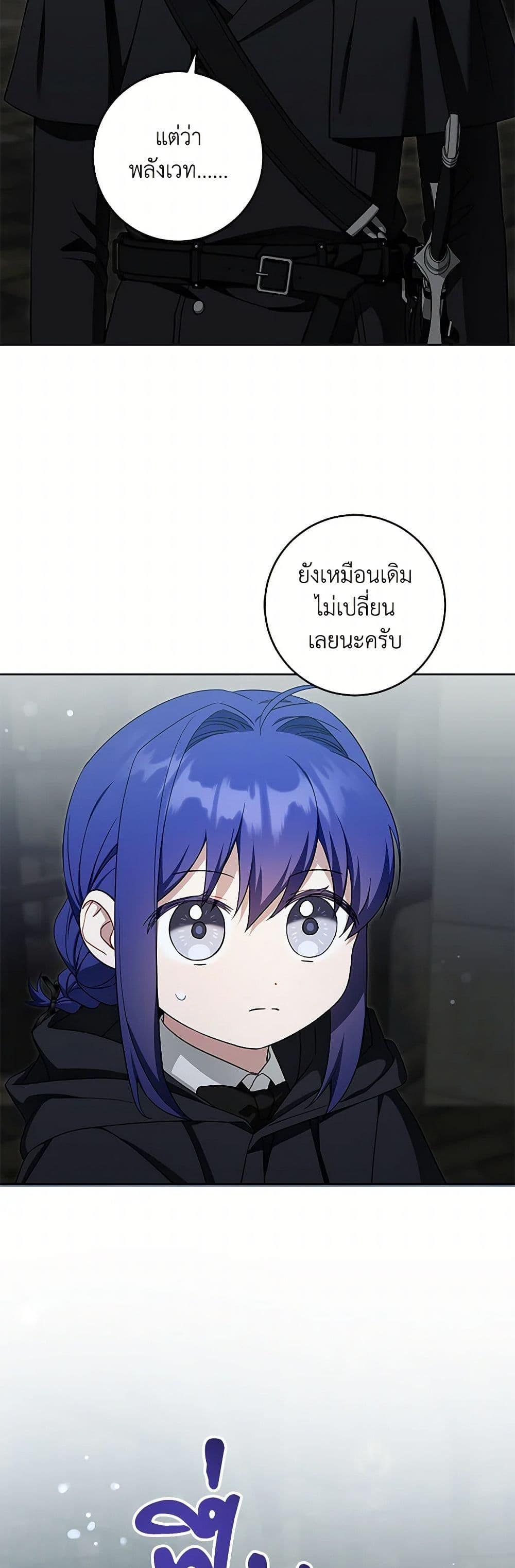Please Give Me the Pacifier ขอจุกนมให้หนูหน่อย ตอนที่ 94 แปลไทย page 2