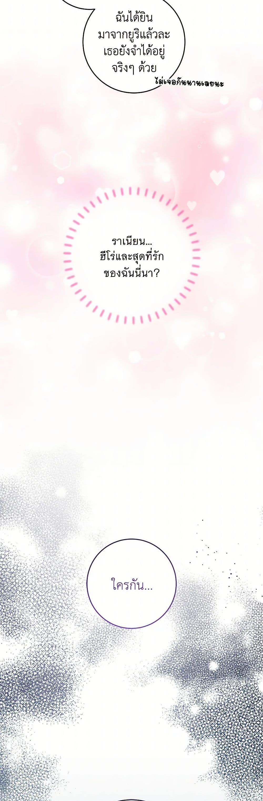 Please Give Me the Pacifier ขอจุกนมให้หนูหน่อย ตอนที่ 94 แปลไทย page 35