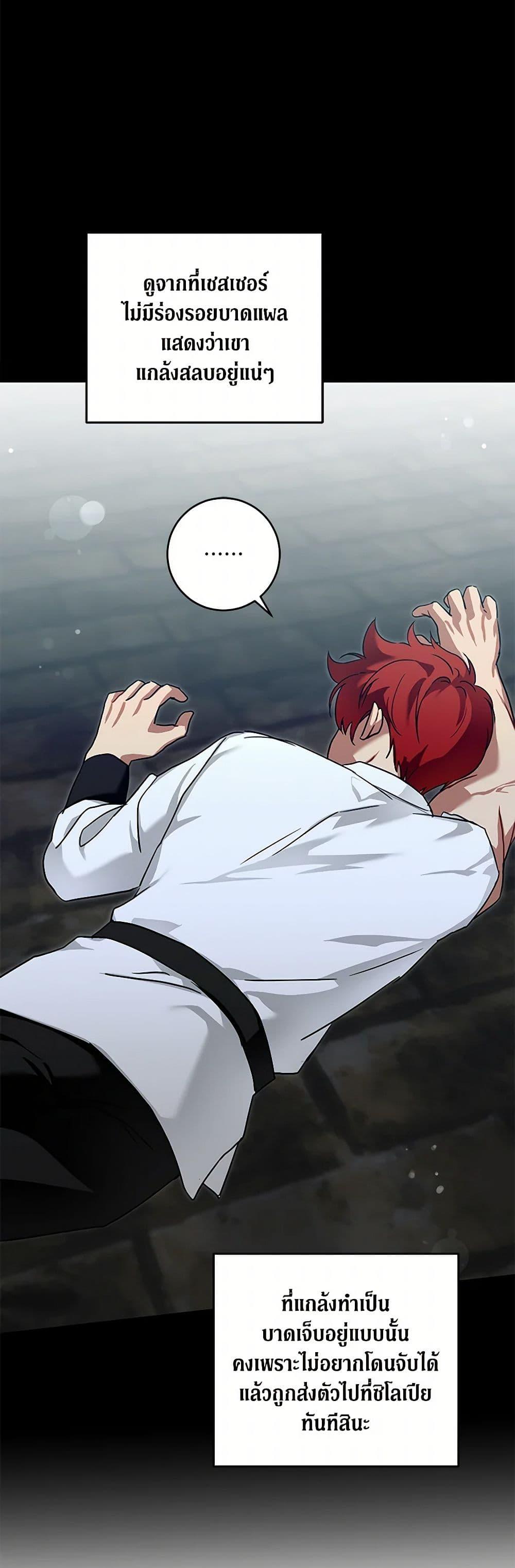 Please Give Me the Pacifier ขอจุกนมให้หนูหน่อย ตอนที่ 94 แปลไทย page 39