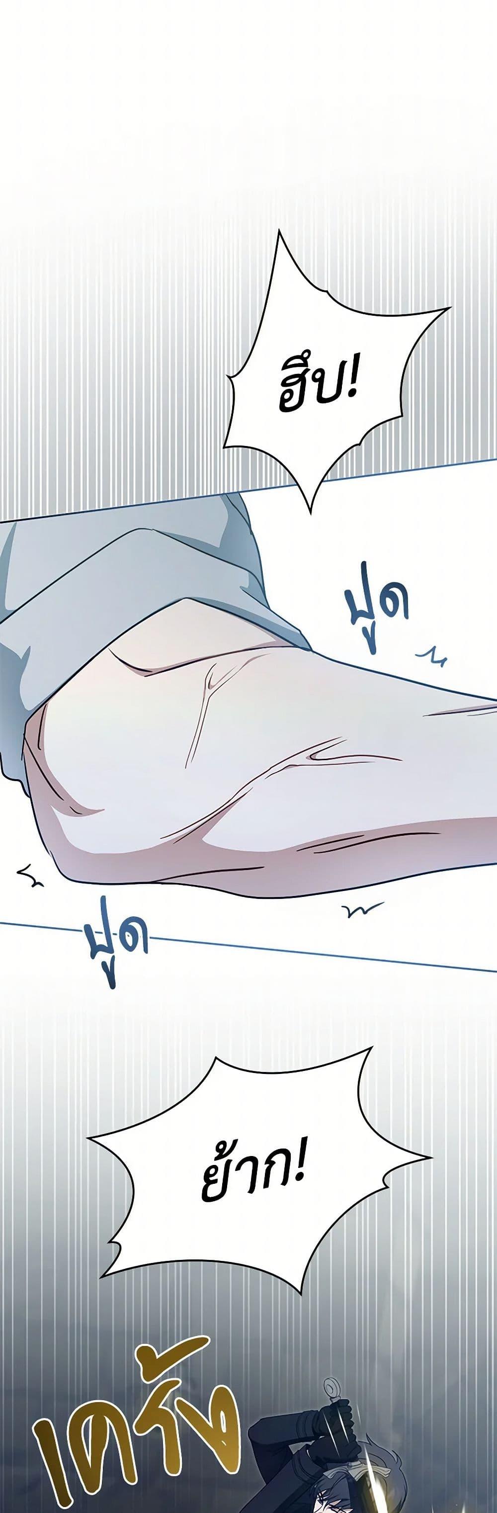 Please Give Me the Pacifier ขอจุกนมให้หนูหน่อย ตอนที่ 94 แปลไทย page 44