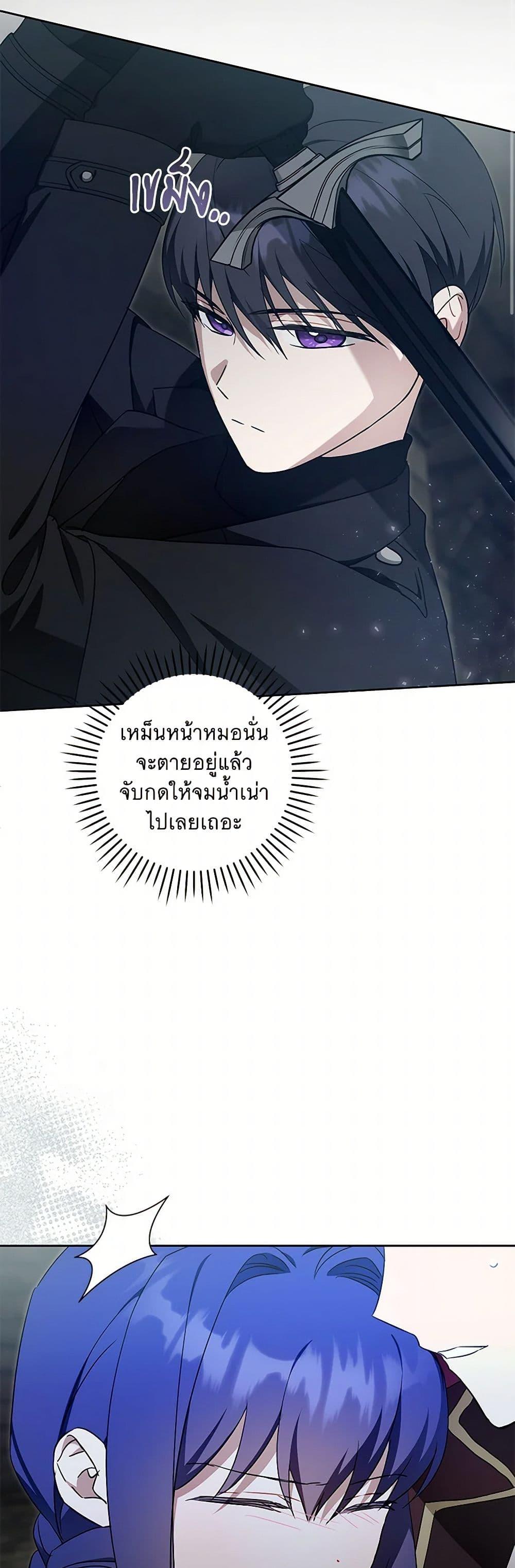 Please Give Me the Pacifier ขอจุกนมให้หนูหน่อย ตอนที่ 94 แปลไทย page 46