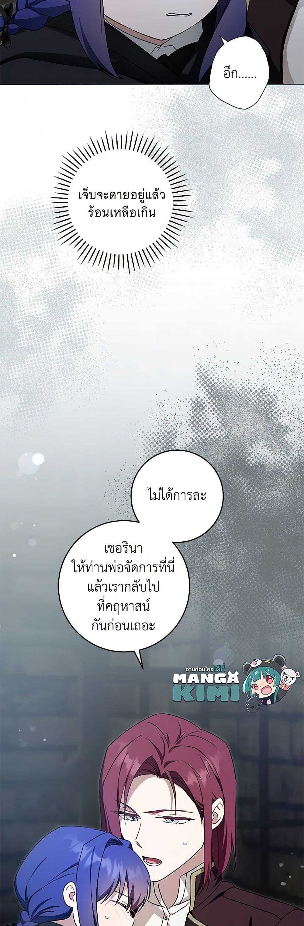 Please Give Me the Pacifier ขอจุกนมให้หนูหน่อย ตอนที่ 94 แปลไทย page 47