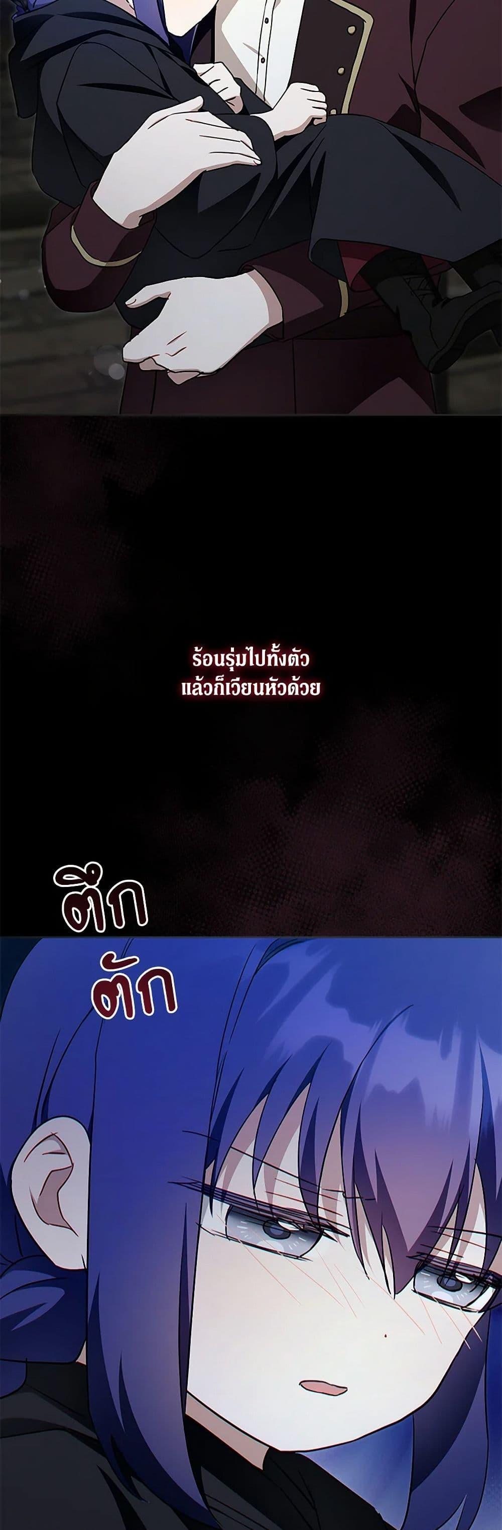Please Give Me the Pacifier ขอจุกนมให้หนูหน่อย ตอนที่ 94 แปลไทย page 48