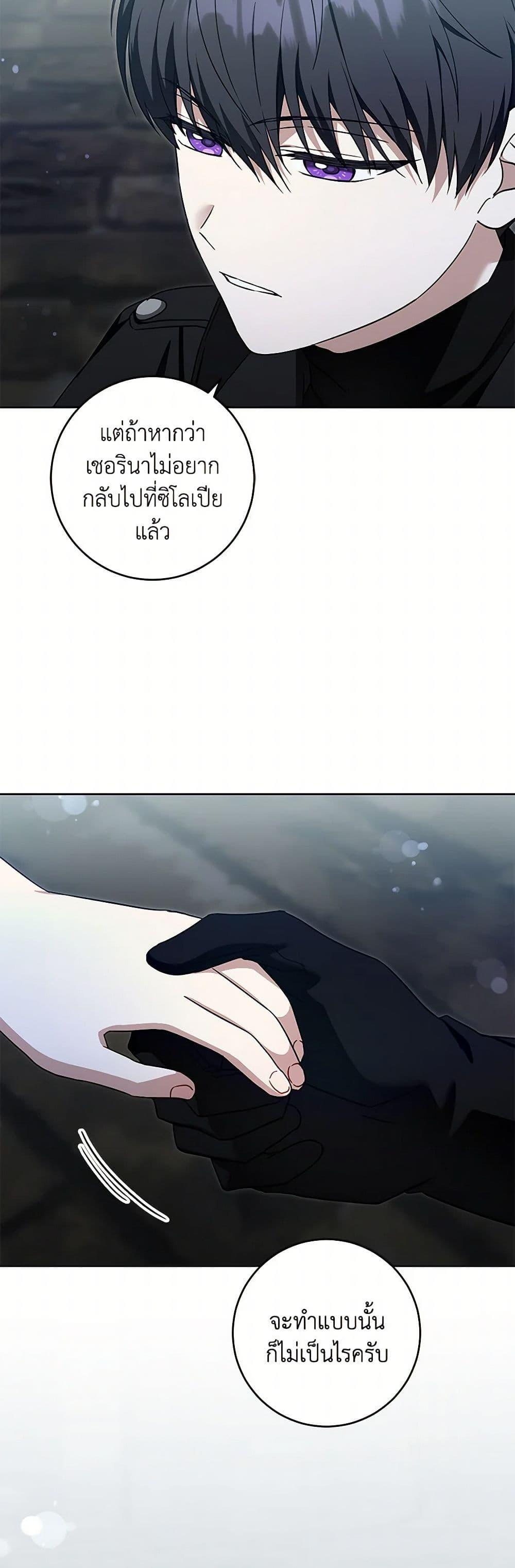 Please Give Me the Pacifier ขอจุกนมให้หนูหน่อย ตอนที่ 94 แปลไทย page 4
