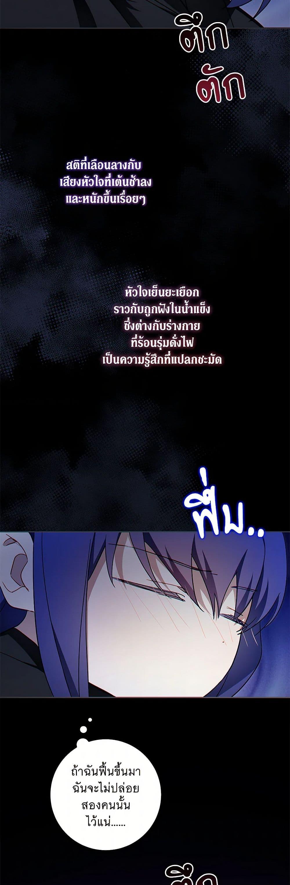 Please Give Me the Pacifier ขอจุกนมให้หนูหน่อย ตอนที่ 94 แปลไทย page 49