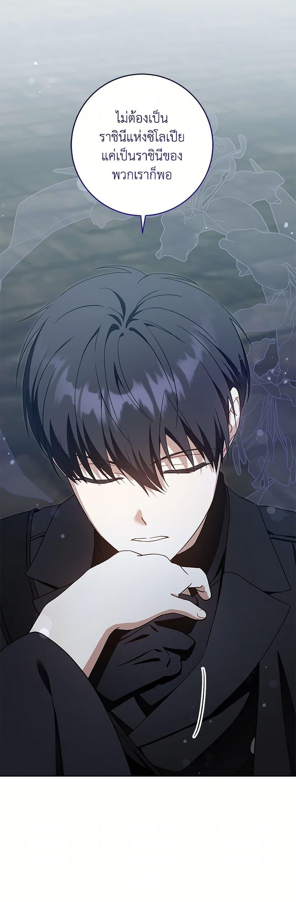 Please Give Me the Pacifier ขอจุกนมให้หนูหน่อย ตอนที่ 94 แปลไทย page 5