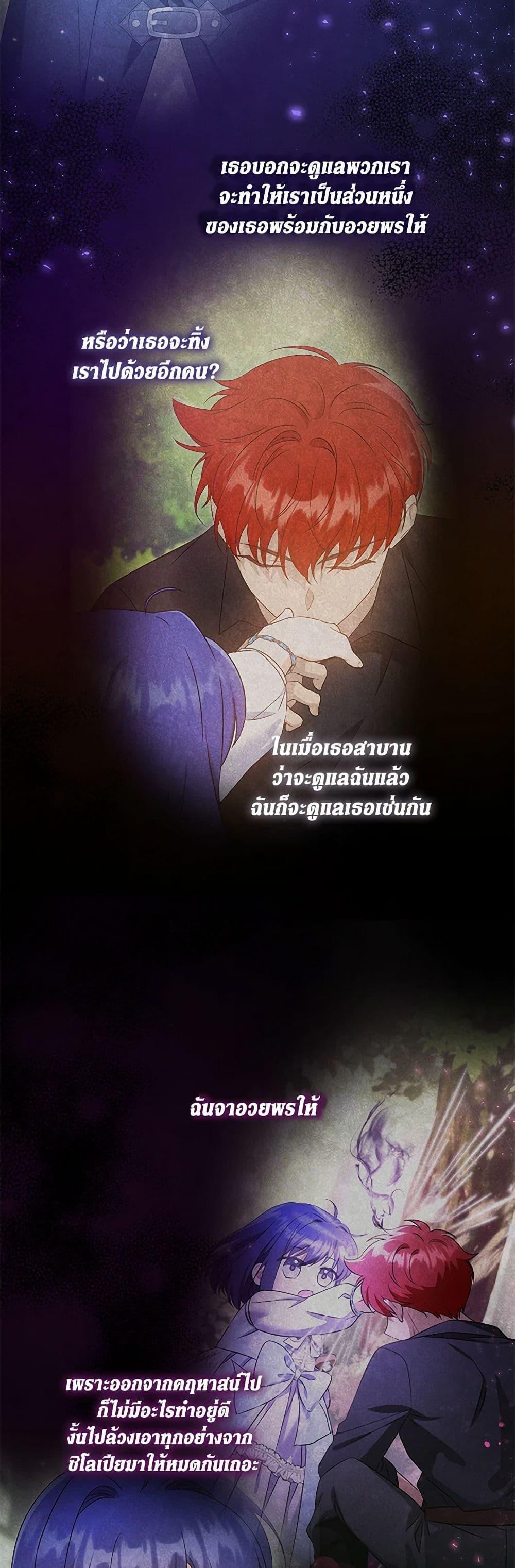 Please Give Me the Pacifier ขอจุกนมให้หนูหน่อย ตอนที่ 94 แปลไทย page 7