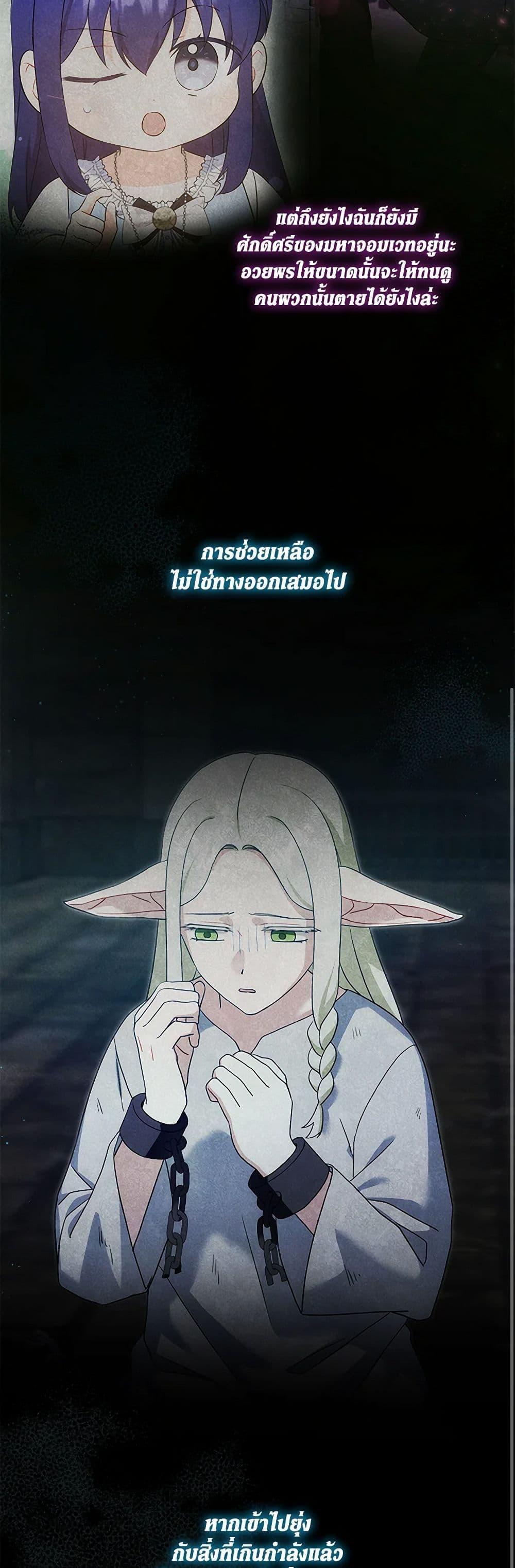 Please Give Me the Pacifier ขอจุกนมให้หนูหน่อย ตอนที่ 94 แปลไทย page 8
