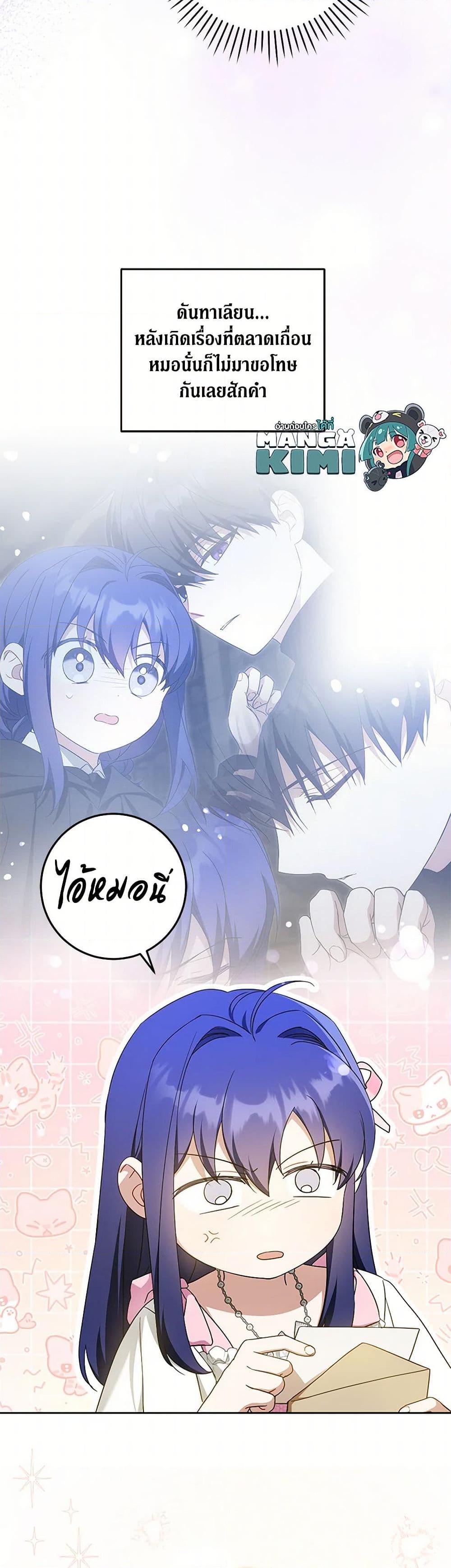 Please Give Me the Pacifier ขอจุกนมให้หนูหน่อย ตอนที่ 97 แปลไทย page 10