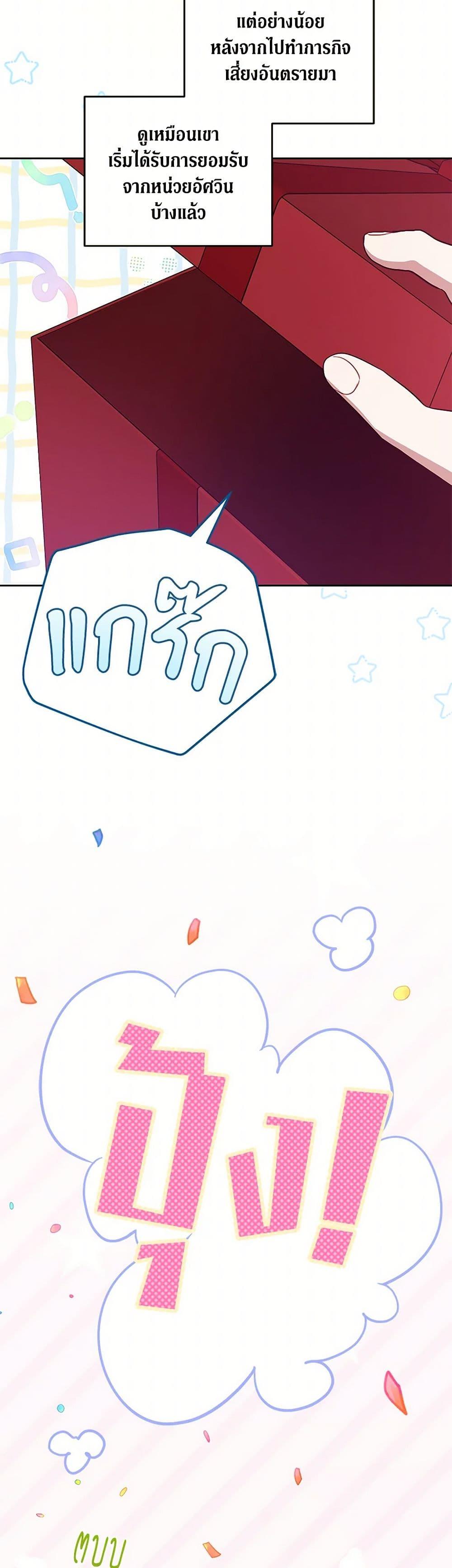 Please Give Me the Pacifier ขอจุกนมให้หนูหน่อย ตอนที่ 97 แปลไทย page 12
