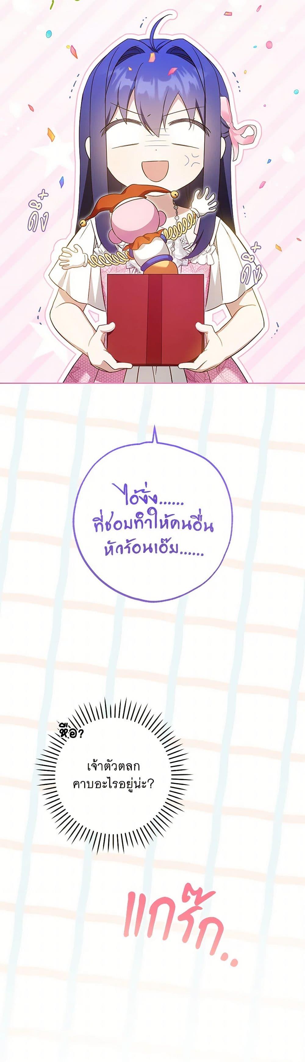 Please Give Me the Pacifier ขอจุกนมให้หนูหน่อย ตอนที่ 97 แปลไทย page 13