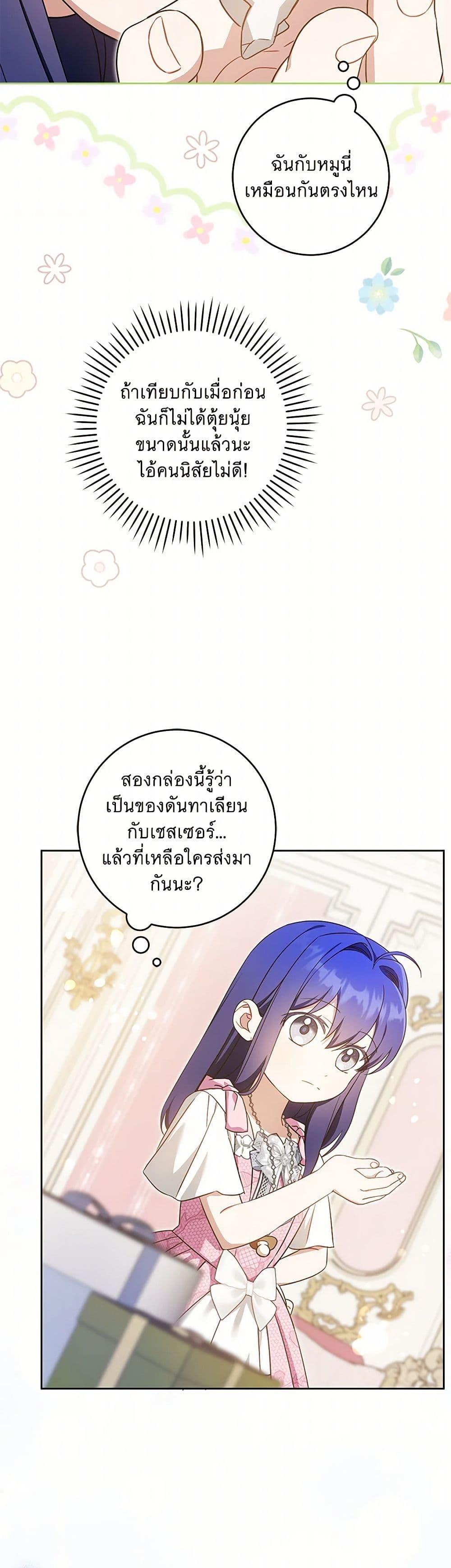 Please Give Me the Pacifier ขอจุกนมให้หนูหน่อย ตอนที่ 97 แปลไทย page 15