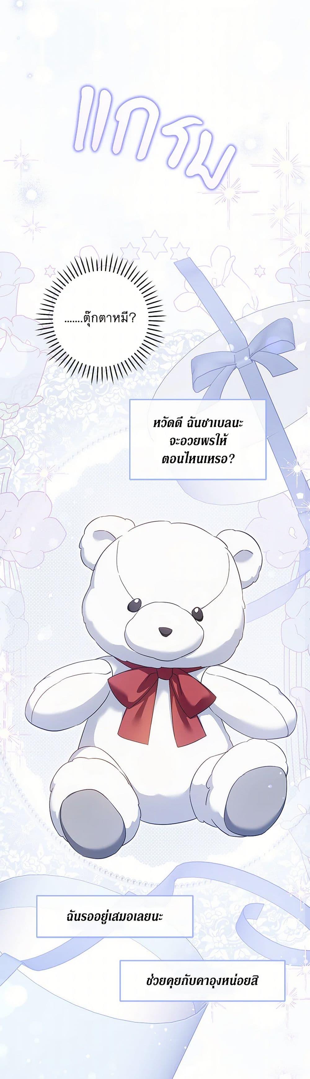 Please Give Me the Pacifier ขอจุกนมให้หนูหน่อย ตอนที่ 97 แปลไทย page 16