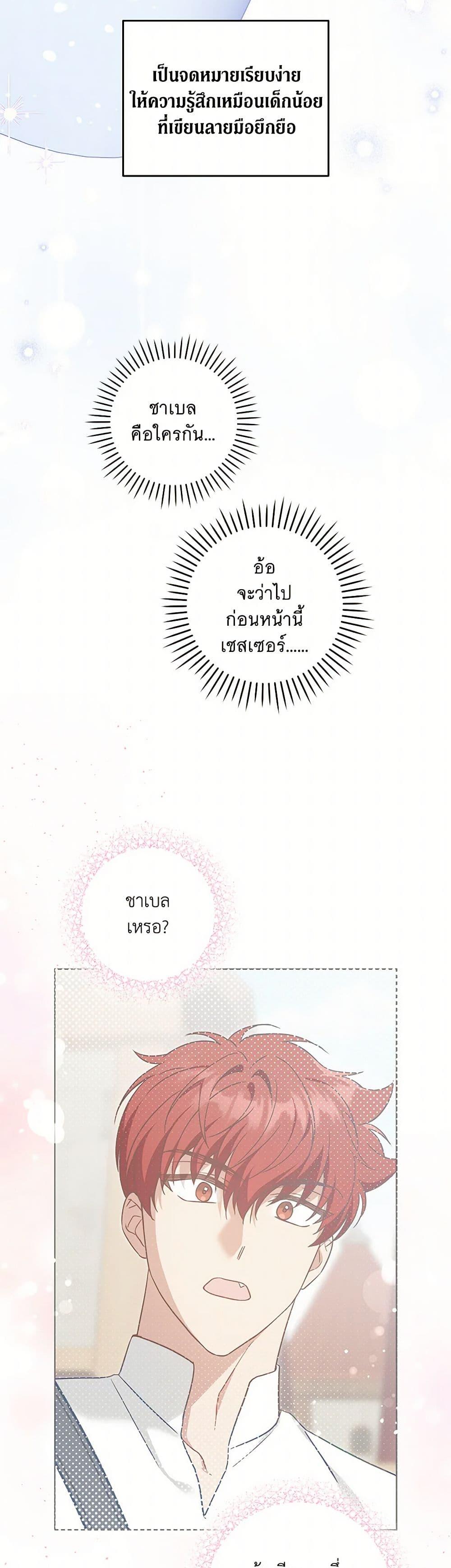 Please Give Me the Pacifier ขอจุกนมให้หนูหน่อย ตอนที่ 97 แปลไทย page 17