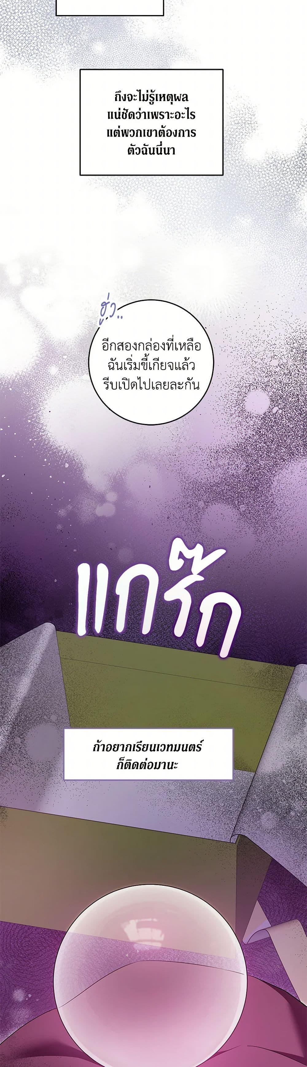 Please Give Me the Pacifier ขอจุกนมให้หนูหน่อย ตอนที่ 97 แปลไทย page 19
