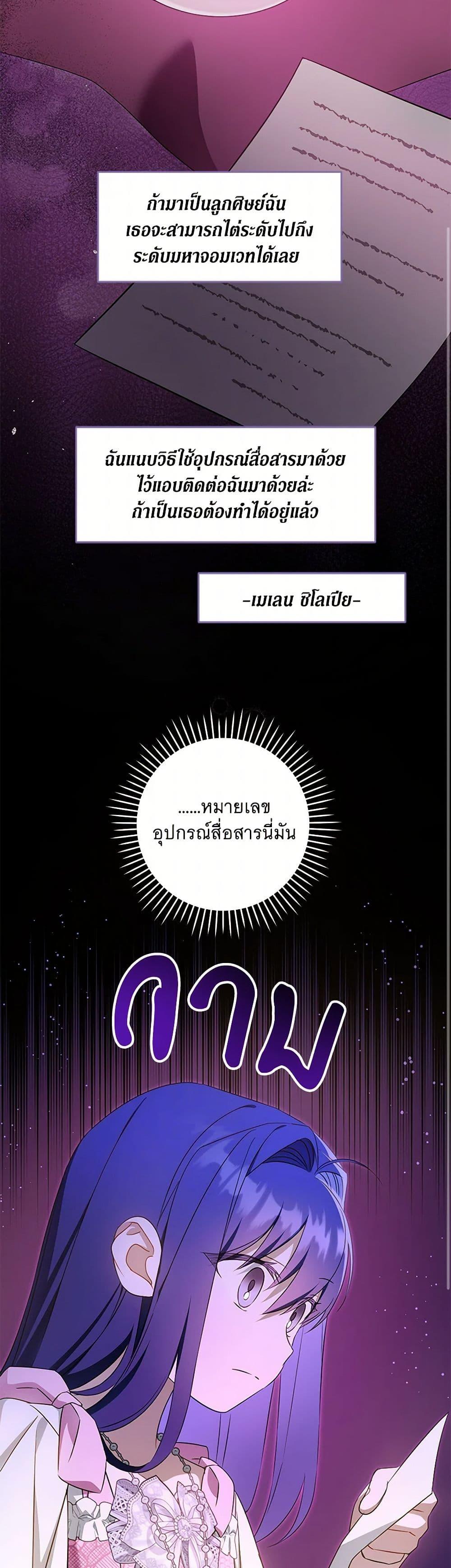 Please Give Me the Pacifier ขอจุกนมให้หนูหน่อย ตอนที่ 97 แปลไทย page 20