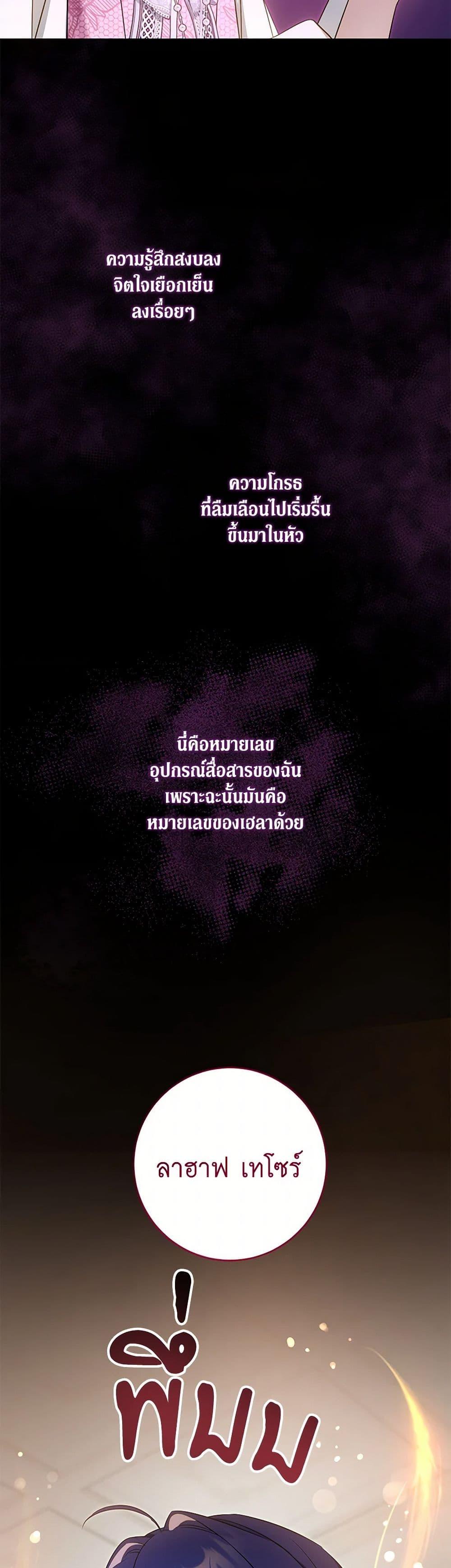 Please Give Me the Pacifier ขอจุกนมให้หนูหน่อย ตอนที่ 97 แปลไทย page 21