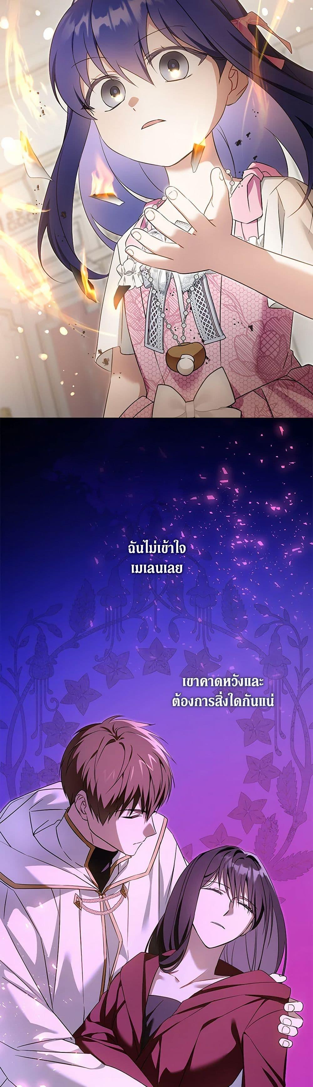 Please Give Me the Pacifier ขอจุกนมให้หนูหน่อย ตอนที่ 97 แปลไทย page 22