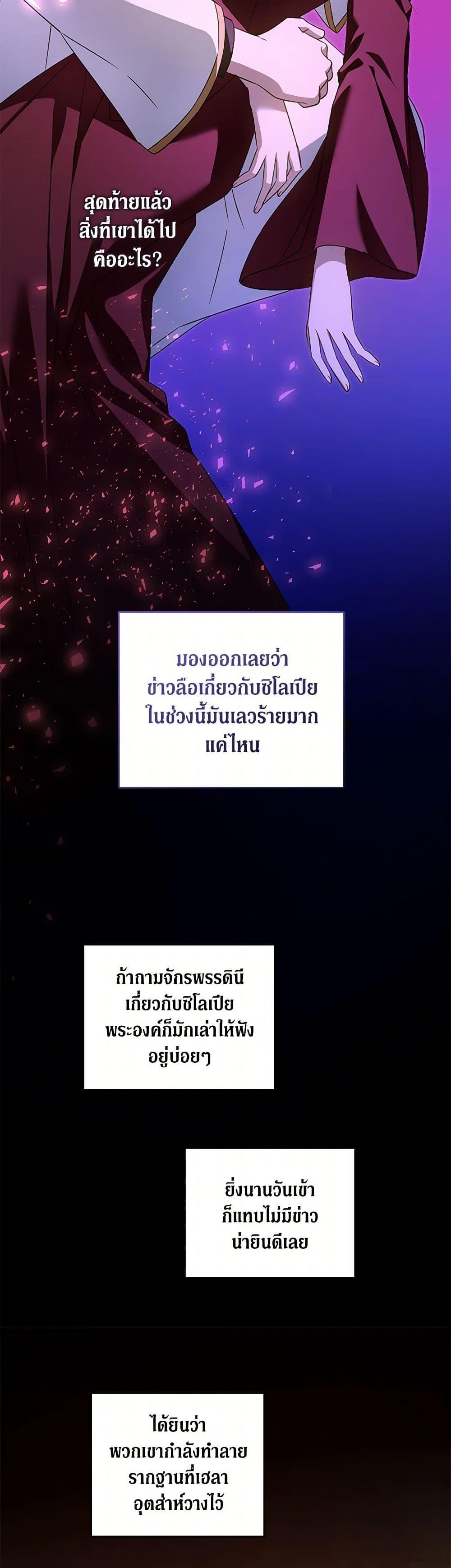 Please Give Me the Pacifier ขอจุกนมให้หนูหน่อย ตอนที่ 97 แปลไทย page 23