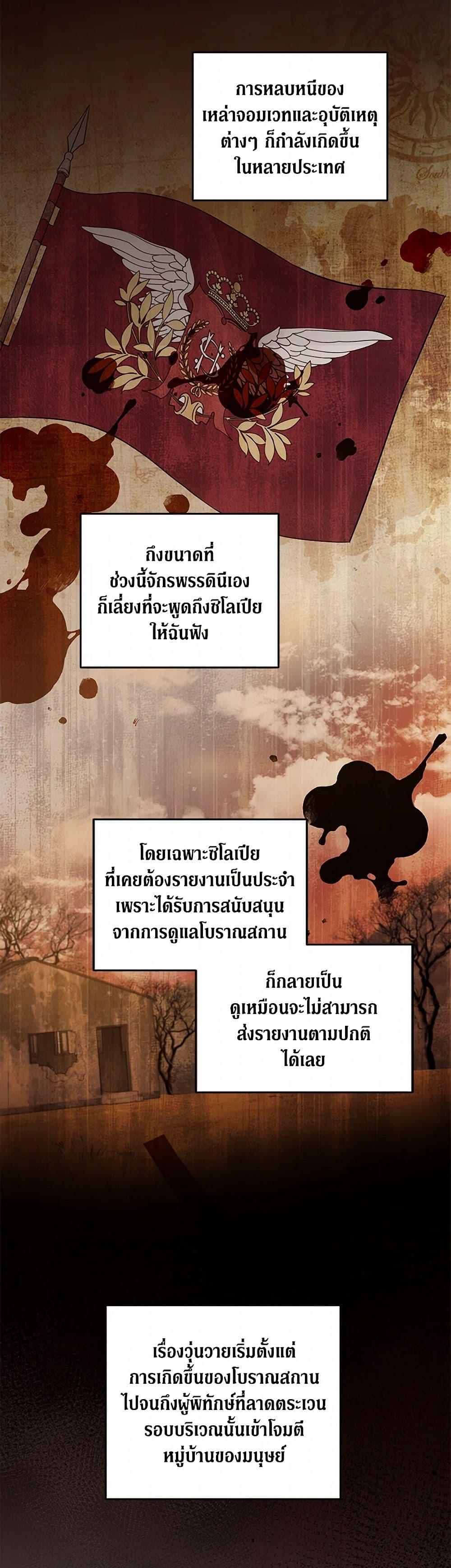 Please Give Me the Pacifier ขอจุกนมให้หนูหน่อย ตอนที่ 97 แปลไทย page 24