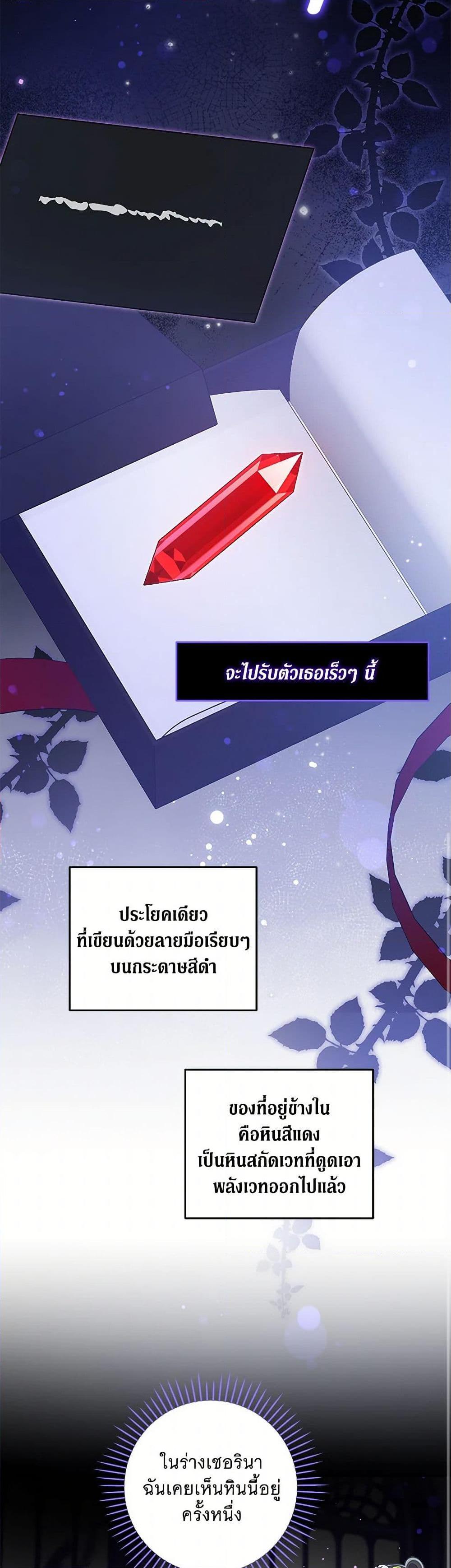 Please Give Me the Pacifier ขอจุกนมให้หนูหน่อย ตอนที่ 97 แปลไทย page 26