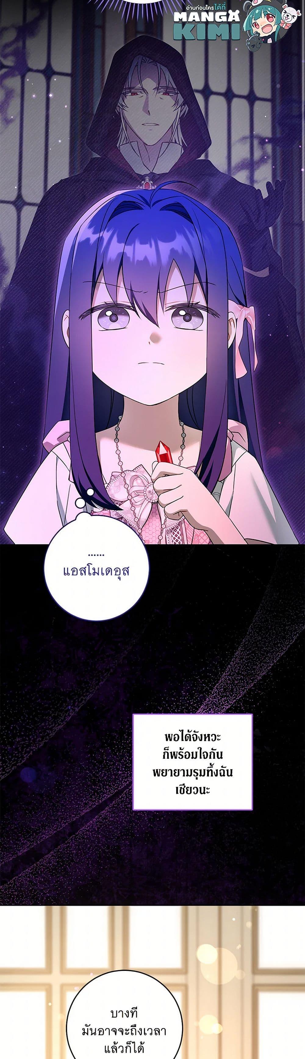 Please Give Me the Pacifier ขอจุกนมให้หนูหน่อย ตอนที่ 97 แปลไทย page 27