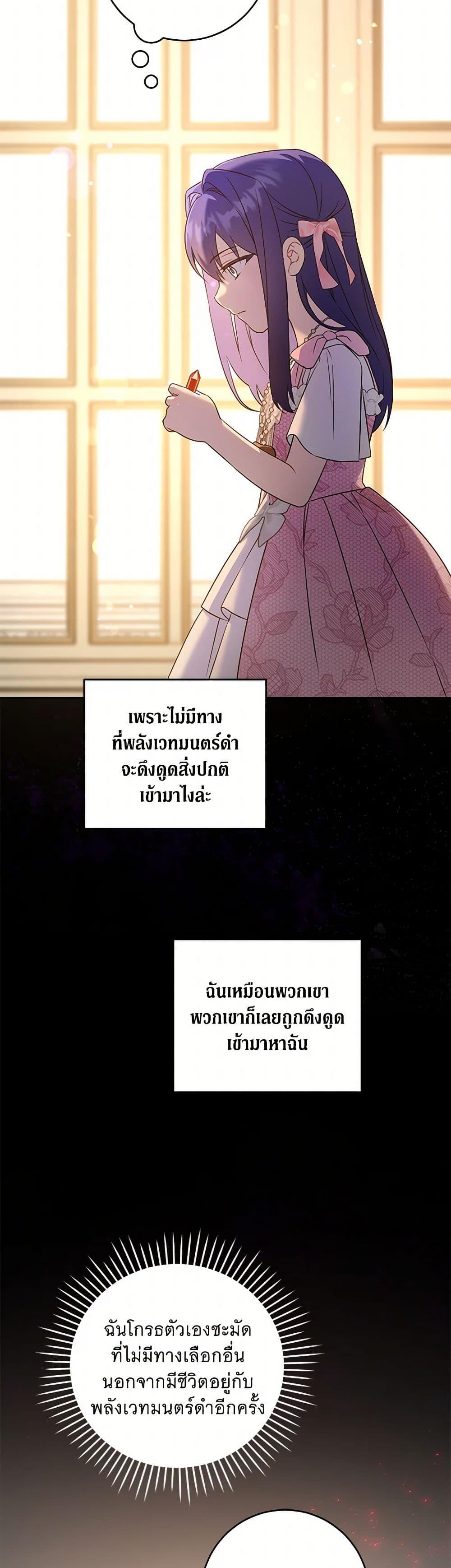 Please Give Me the Pacifier ขอจุกนมให้หนูหน่อย ตอนที่ 97 แปลไทย page 28