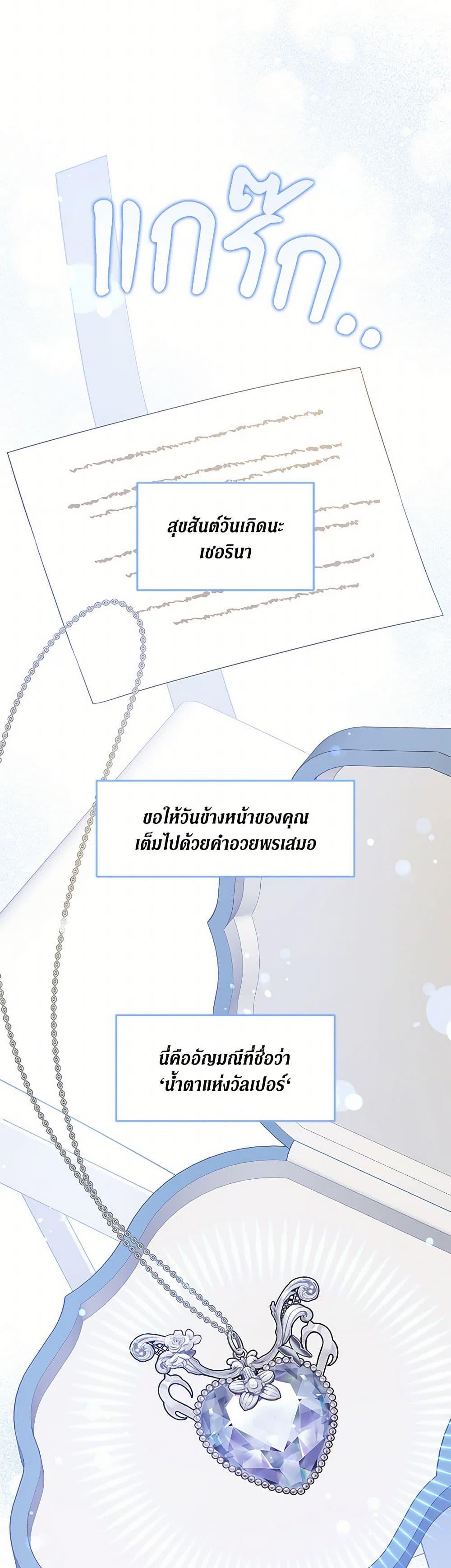 Please Give Me the Pacifier ขอจุกนมให้หนูหน่อย ตอนที่ 97 แปลไทย page 2