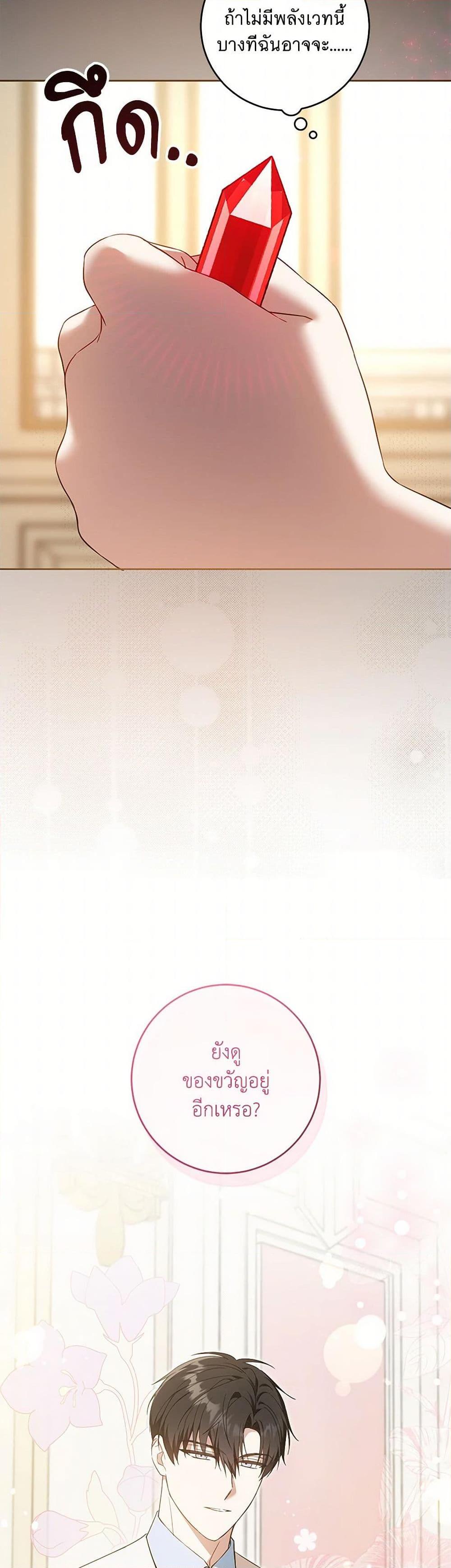 Please Give Me the Pacifier ขอจุกนมให้หนูหน่อย ตอนที่ 97 แปลไทย page 29